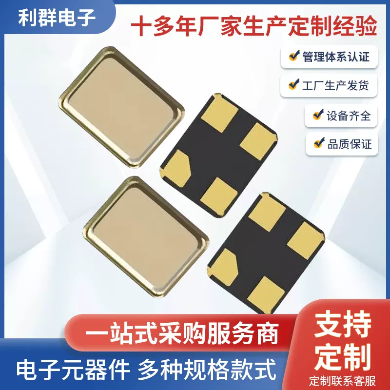 3225无源晶振贴片金属滚边焊陶瓷谐振器8M-40M全系列工业晶体定制