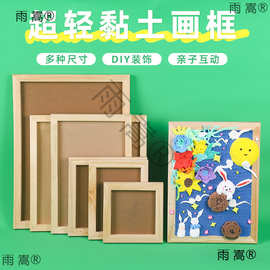 木质画框架手工diy材料纸浆立体圆形空相框彩泥超轻粘土黏土摆件