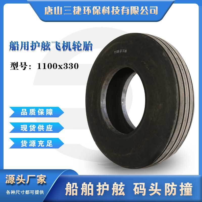 废旧飞机轮胎厂家批发1100x330二手轮胎码头防撞护舷靠把橡胶碰垫