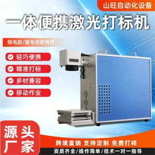 一体便携激光打标机小型激光雕刻机金属塑料二维码序列号打标机
