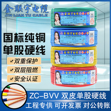 广东金联宇家装优选电线ZB-BVV1.5/2.5/4/6平方双皮硬线批发直营