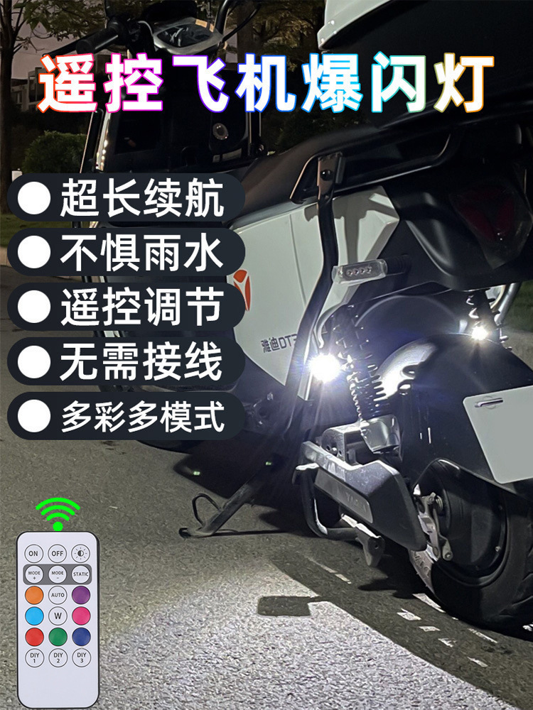 Remote Control Multi-Mode Colorful LED Strobe Light Motorcycle LED Aircraft Warning Light