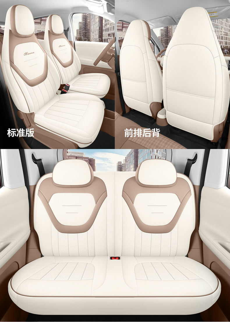 26 Models of Fifth-Generation Wuling Hongguang Miniev Four-Door Version Special Seat Covers, Full Surround Seat Cushions, Four-Season Car Seat Covers