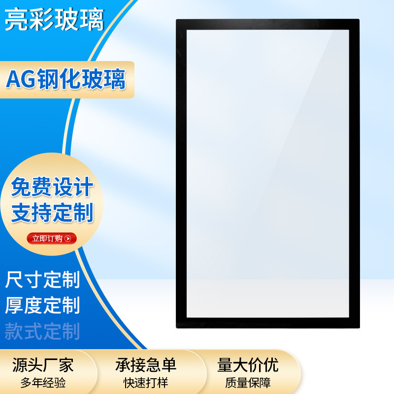 Factory Direct Sales of Ag Tempered Glass, Anti-Fingerprint Glass, Anti-Glare Tempered Glass, Ag Tempered Smart Electronic Glass