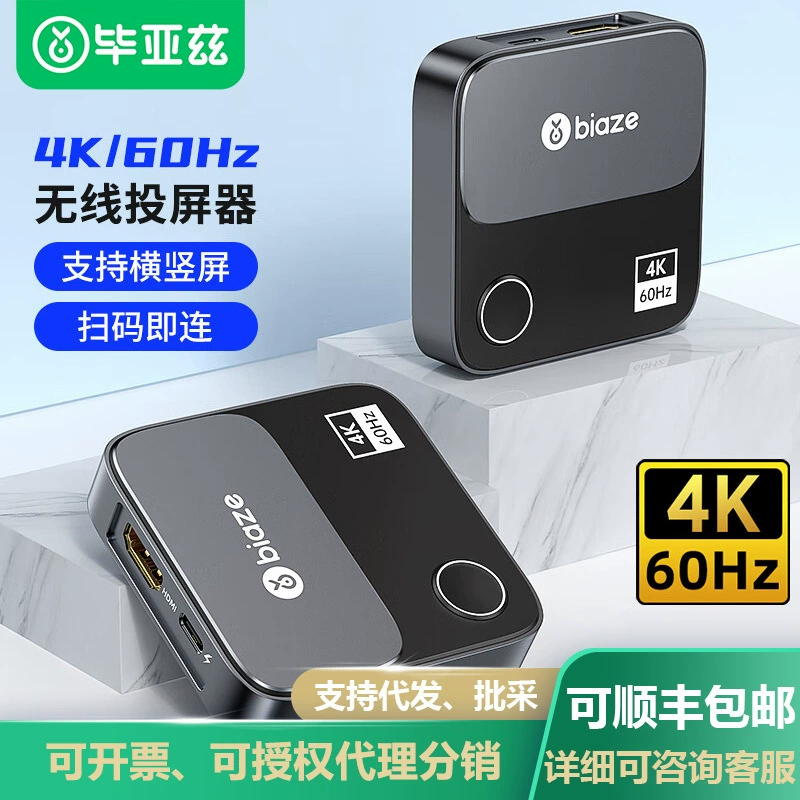 Biaz 4K60Hz HD вертикальный экран/горизонтальный экран прямая трансляция мобильный телефон беспроводной экранный проектор HDMI аудио и видео устройство с одним экраном