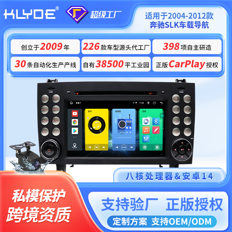 Suitable for 04-12 years Mercedes-Benz SLK Android 14 eight nuclear GPS navigator car central control audio-visual integrated machine