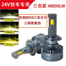 ���~����ɫ����܇LED���H7H1H4H11H3؛܇24V����܇��؛܇����