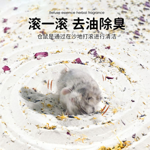 Hamster bathing bath sand and urine sand set special urine sand bath sand golden bear deodorizing and sterilizing bathroom toilet supplies