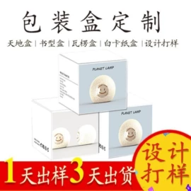 纸盒;数码3C包装;化妆品包装