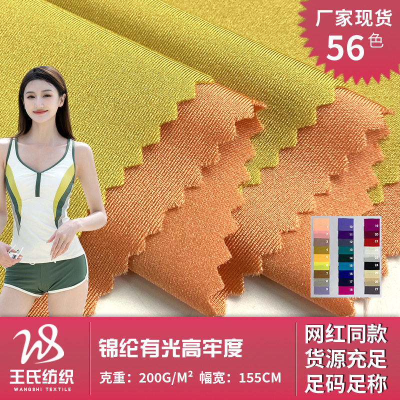 锦纶有光高牢度 泳衣四面弹针织布料 锦氨背心短裤运动时装面料