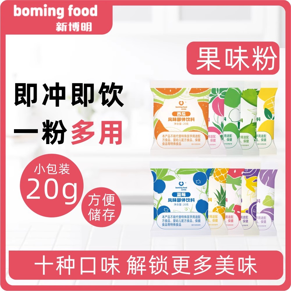 新博明果味粉钵仔糕冰皮月饼粉diy果蔬粉烘焙紫薯草莓食用水果味