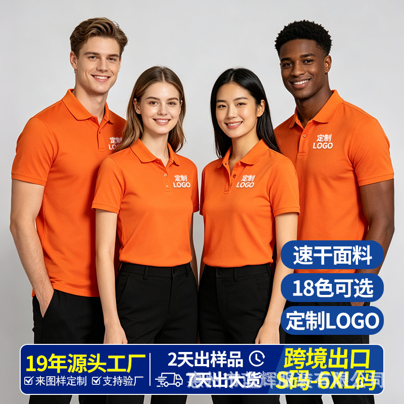 Custom-made quick-drying polo shirts for export, suitable for corporate team-building events, promotional advertising, and as workwear. These include short-sleeved, collared T-shirts and work uniforms