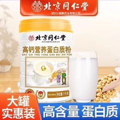 北京銅仁堂高カルシウム栄養プロテインパウダー栄養パウダー中高年向け、両親や高齢者向けの正規品