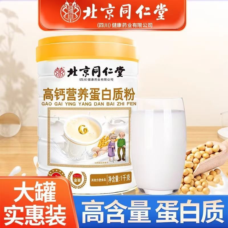 Beijing Tongrentang High Calcium Nutritional Protein Powder Nutritional Powder for Middle-Aged and Elderly People to Send to Their Parents and Elders Genuine Delivery