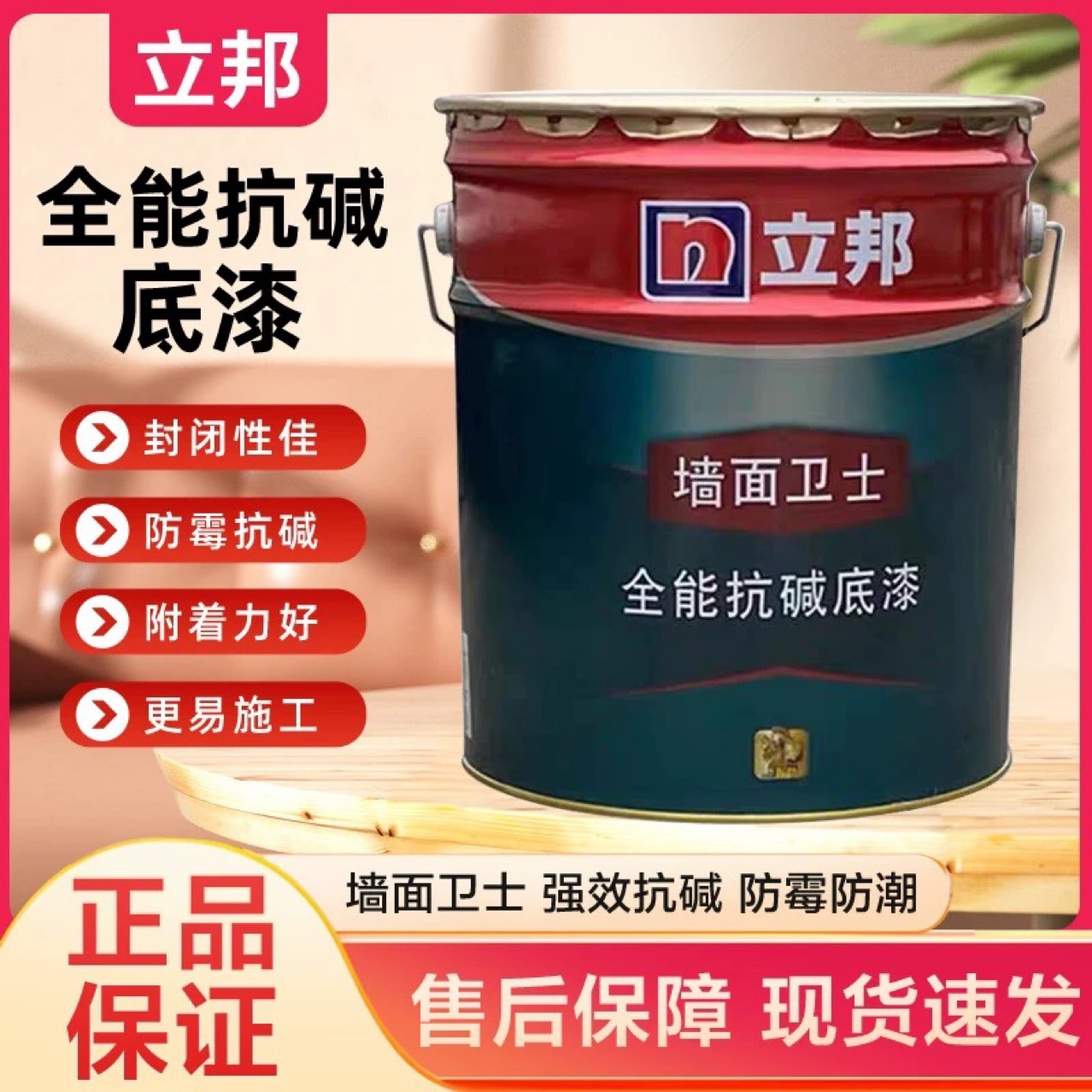 立邦墙面卫士全能抗碱防霉强附着力内墙乳胶漆18L 5L【底漆】