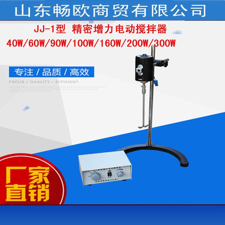 JJ-1增力电动搅拌器搅拌机机械100W数显定时可调速实验室
