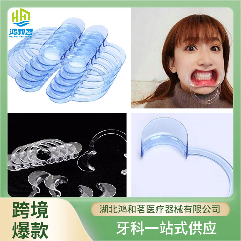 牙科C型开口器 牙齿口腔一次性开口器 张口器 牙科矫正清洁护理器
