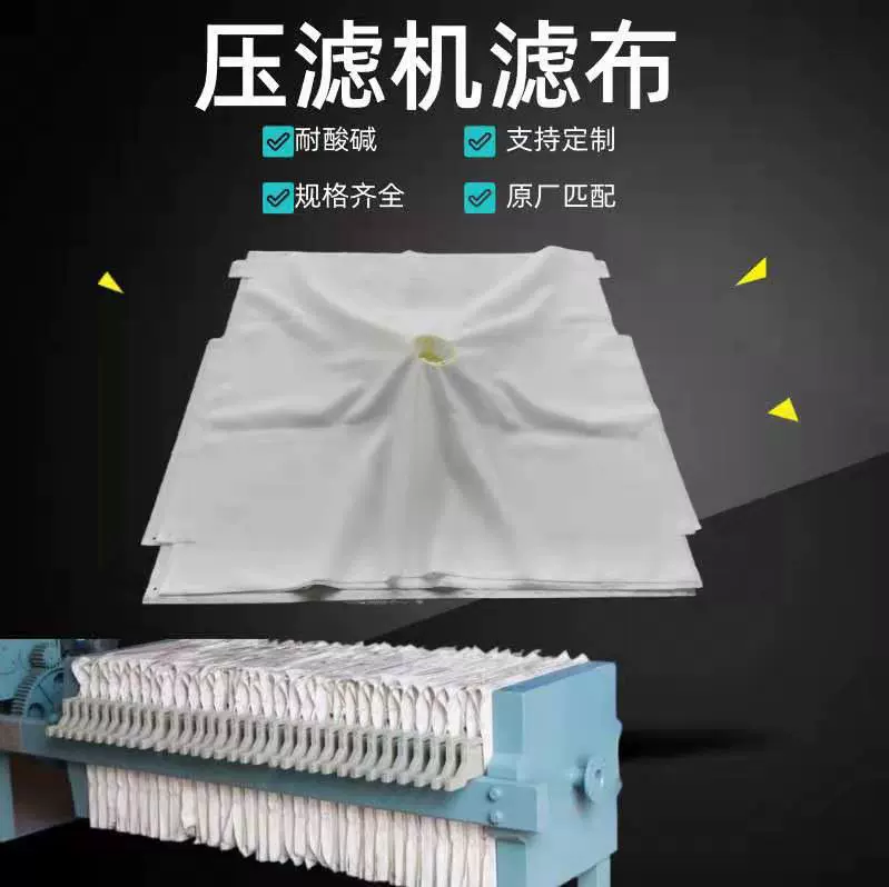 污水处理设备板框压滤机滤布固体分离滤板滤布污泥洗沙洗煤滤布