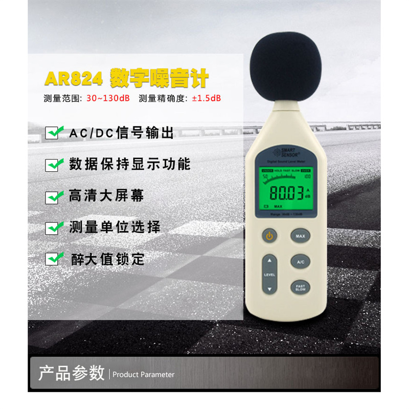 香港希玛AR824数字式噪声计分贝仪 声音测试噪音检测家用噪音计