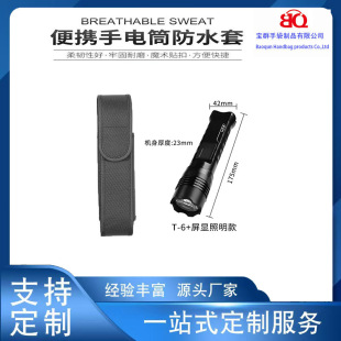 Portable Led Flashlight Cover Storage Bag Protection Bag Waist Bag Cloth Bag Nylon Material Flashlight Cloth Cover Flashlight