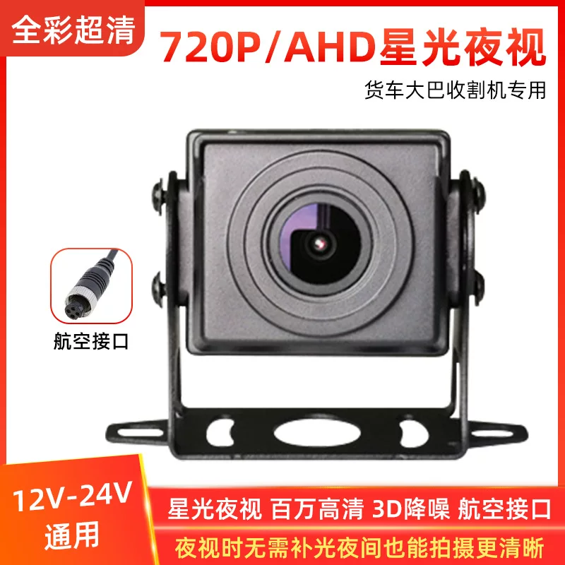 AHD truck reversing camera 24V Four Road Monitoring Harge View View View HD LED Night Vision Waterproof