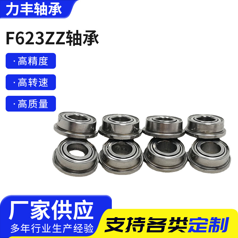 微型法兰轴承 F623ZZ 深沟球法兰带边F623轴承 3*10*4*11.5