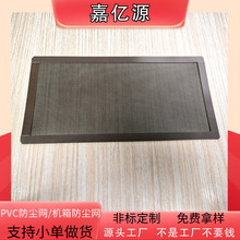电脑机箱风扇磁吸PVC防尘网 冷凝器过滤网车载麦克风黑色PC防尘网