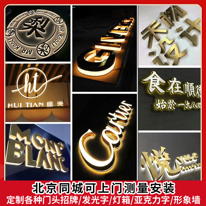 北京广告牌制作亚克力发光字迷你字安装户外门头招牌不锈钢字