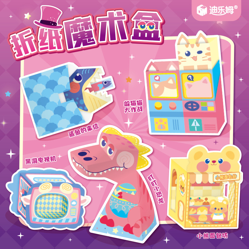 Dilem 3D Stereo Origami Magic Box Educational Toy Handmade DIY Boy and Girl Gift