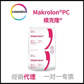 PC 科思创 2405 上海拜耳 薄壁注塑透明 PC原料 LED 灯罩电子电器