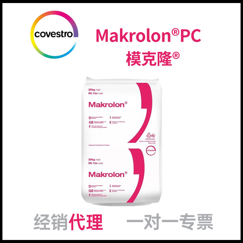 PC Shanghai Covestro Bayer 6485, medium viscosity, halogen-free, flame-retardant, V0, 5VA, easy demolding, injection molding grade PC Shanghai Covestro Bayer 6485, medium viscosity, halogen-free, flame-retardant, V0, 5VA, easy demolding, injection molding grade