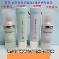 Природный зал Xuerun Xuewai многократный солнцезащитный крем SPF32-35 сиреневый светло-зеленый консилер