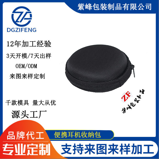 现货便携耳机收纳包数据线包装收纳盒中性耳机包防压eva包数码