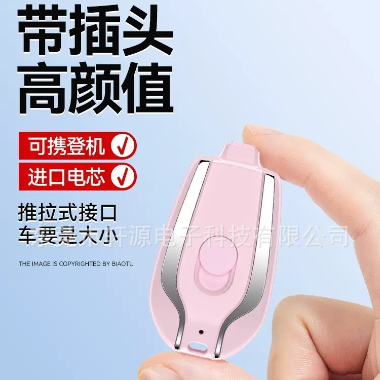 Llavero con power bank portátil mini cargador de emergencia compacto popular en Douyin ventas directas de fábrica