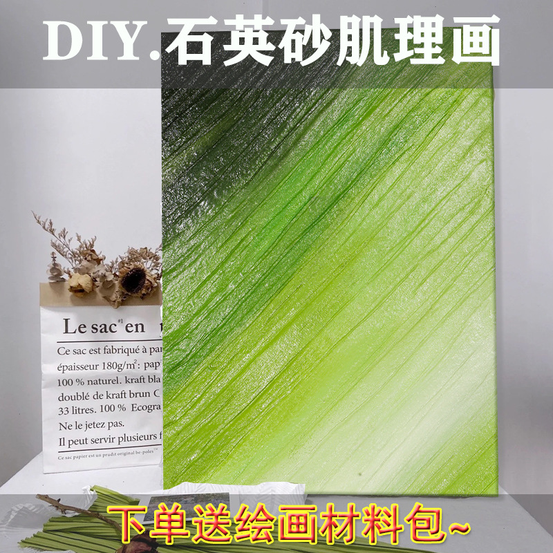 抽象艺术石英砂丙烯肌理画diy材料包套装立体手工涂鸦画色彩填色