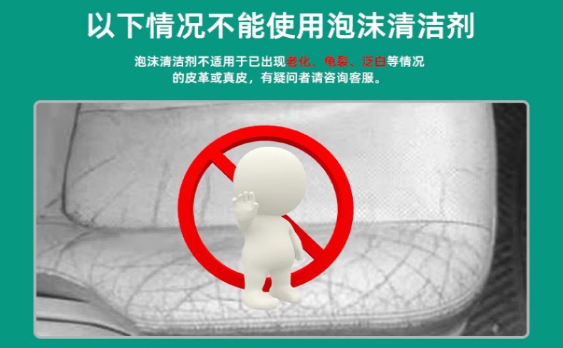 汽车内饰清洁剂