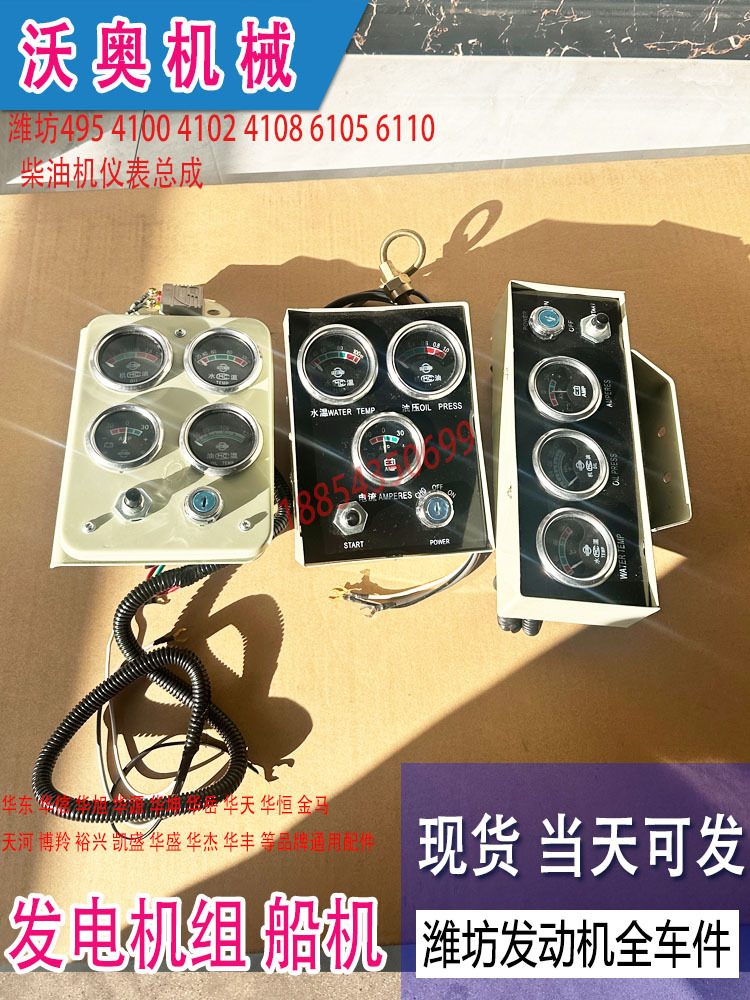 仪表盘总成 发电机组30KW50KW潍坊柴油机仪表配件4100/4105/6105
