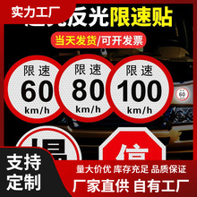 货车限速车贴60公里标识牌80大客车标志100反光警示汽车贴纸慢停