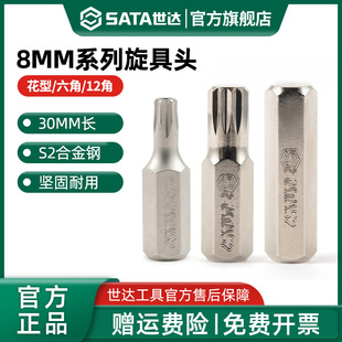 Shida Bit Set Screwdriver Head 8mm Medium Hole Flower-Shaped 12-Angle Hexagonal Screwdriver 30mm Replaceable Small Screwdriver