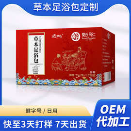 草本足浴包艾草药浴包排汗暴汗养生免煮泡脚袋加工OEM厂家