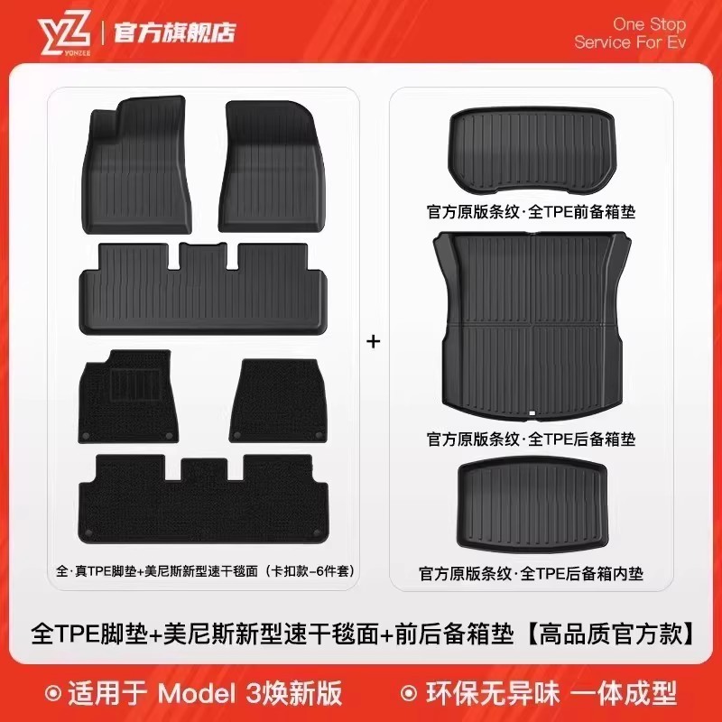 Model 3 Y | Tesla Car Carpet - 16-new-model-3-full-tpe-injection-molded-floor-mats-menis-carpet-surface-trunk-mat-set-high-quality-official-upgrade