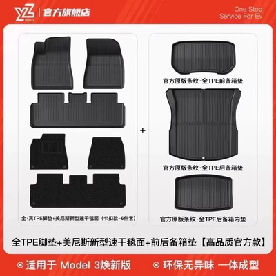 Yz Is Suitable for the: Car Carpet - 16-renewed-version-of-model-3-full-tpe-injection-molded-floor-mats-menis-carpet-surface-trunk-mat-suit-high-quality-official-upgrade
