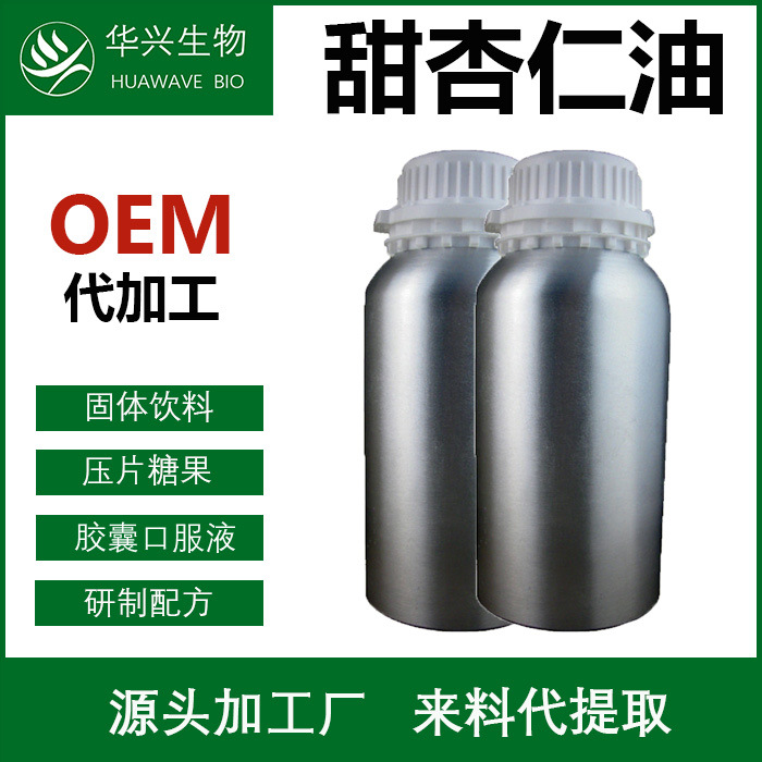 甜杏仁油 PEG-8 酯类 化妆品 护肤品原料  附件14报送码 1Kg现货