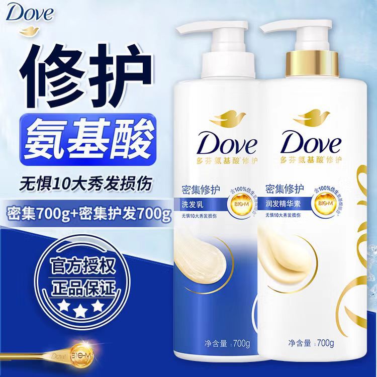 多芬(Dove)密集修护氨基酸洗发水700g+护发素700g劳保批发代发