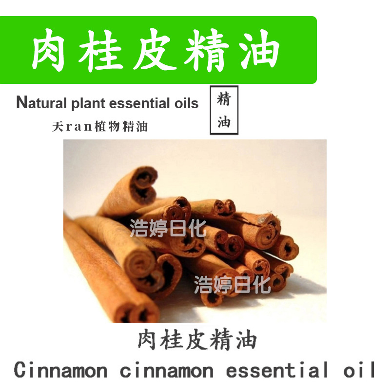 肉桂皮精油 Cinnamon Bark oil 护肤 化妆品原料 10ml