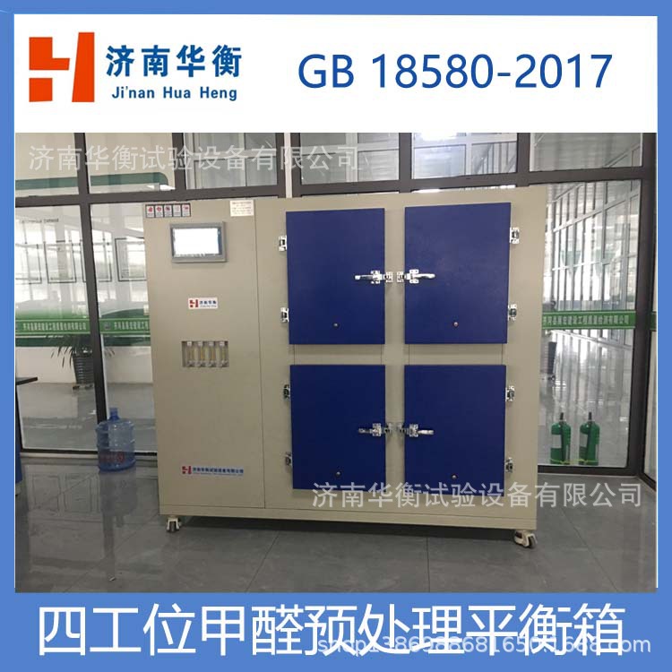 �Ĳռ�ȩԤ����ƽ����  GB36246-2018 ��ȩTVOC�ͷ�������Ԥ����