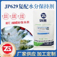 冷冻水产品复配水分保持剂复合磷酸盐25KG食品保水剂护色添加剂