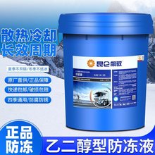 汽车水箱防冻液冷却液批发四季通用红色绿色柴油车货车大桶18公斤