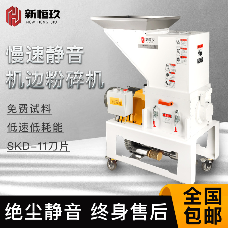 慢速静音机边粉碎机注塑机边角料回收破碎机菠萝刀工业塑料粉碎机