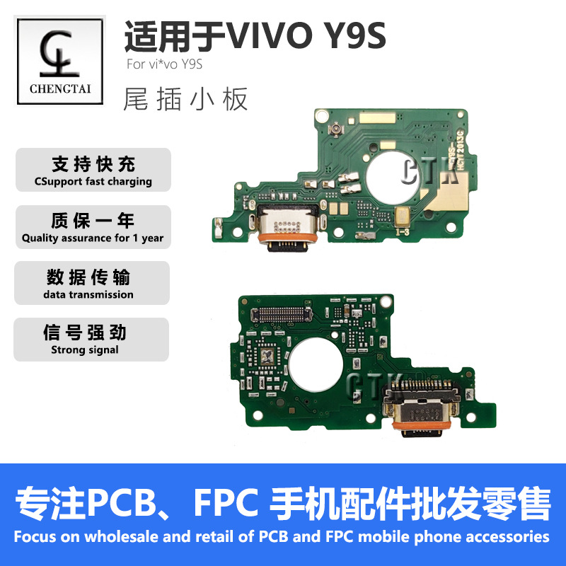适用VIVO Y9S/S1PRO尾插充电小板送话天线快充支持数据传输